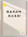 你今天的困境，就是你以前和未来的困境?励志文章
