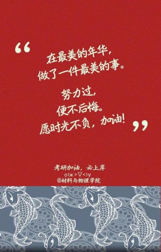 当你向考研，但又犹豫不决时，不妨听听这三句话！#考研加油