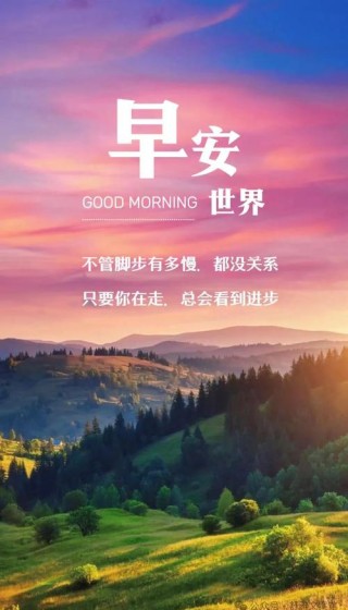 满满正能量的句子：人生的每一个清晨，都该努力，不能拖延