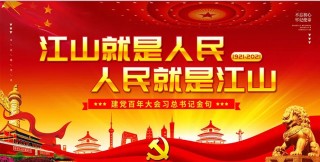 党建金句三百句