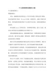 再好的工作也有400次想辞职?励志文章