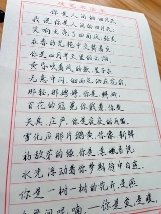 你是人间四月 天