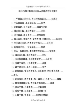 书香名言名句经典摘抄，书香经典，名言名句摘抄集