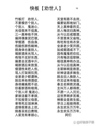 老祖宗留下来的劝世歌、醒世诗歌、醒世箴言大全（上）