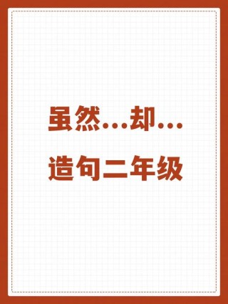 来造句，我很想……可惜……看看网友的才能