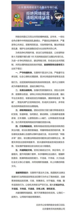 “拒绝网络谣言 清朗网络环境”倡议书
