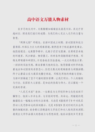 高中课内作文素材：中国古代名人事迹及名言汇编