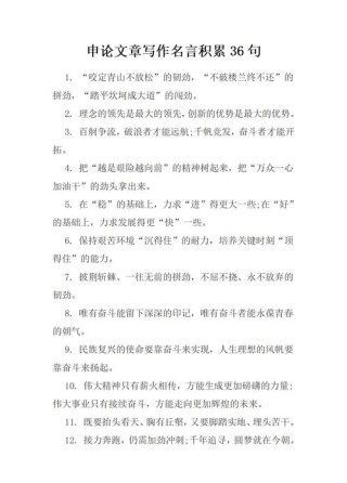适合申论开头或面试开头的金句