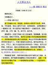 一位北大才女写的文章，不偏激的、不埋怨，很靠谱