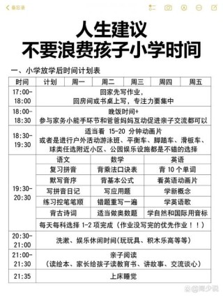 从这张学习时间表你看到了什么？