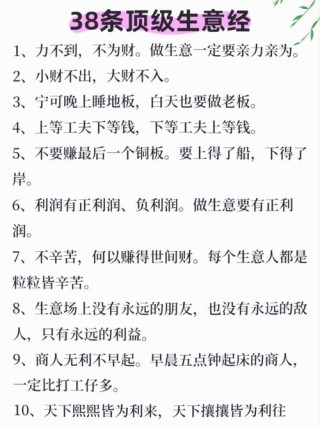 五句话经商名言，金银滚滚来