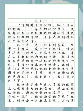 清明随想