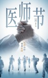 凡人之躯，仁者之心，使命神圣，向医务工作者致敬