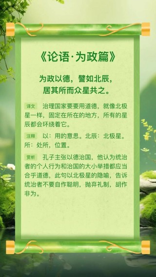 《天天论语笔记17》为政以德，譬如北辰