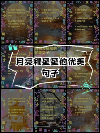 关于星星月亮银河的说说