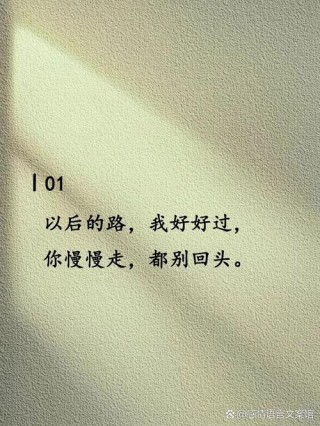 路的尽头，仍然是路，只要你愿意走（好文好句）