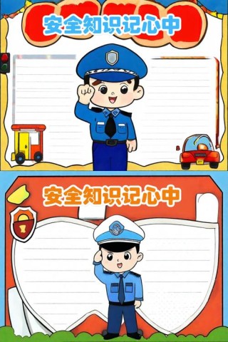 安全知识，谨记心中