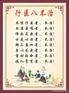 医生不用开刀 （打一句古语）