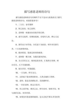 赞美老师的古诗100首，赞美老师的古诗精选100首