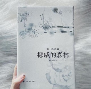 挪威的森林
