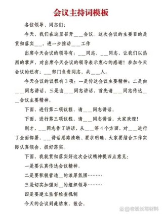 6个最经典的重要会议开场白万能模板