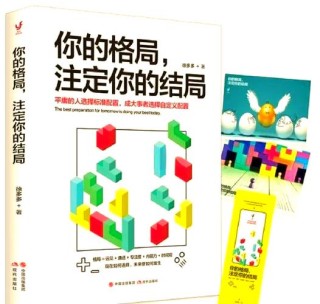 你的格局，决定你的未来