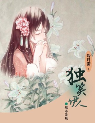 伊人笑