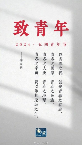 五四青年节微信说说经典句子54青年节朋友圈优美短句