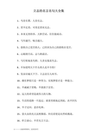 励志名言警句摘抄大全，励志名言警句摘抄宝典