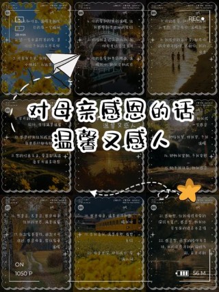 母亲节祝福妈妈的话语2020 对妈妈的感谢语唯美简短大全