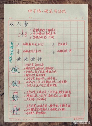 二人正前方 （打一字）
