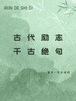 高雅有意境的励志诗句，高雅有意境的励志诗句标题，，雅韵励志诗篇，意境深远激励人心。