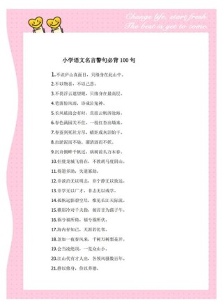 适合小学生的名言警句，小学生适读的励志名言警句