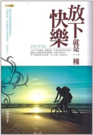 放下—就会快乐