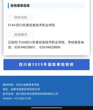 2025四川托普信息技术职业学院专科招生简章：专业目录、计划招生人数及学费