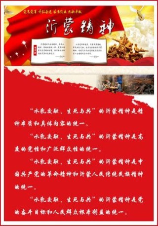 沂蒙精神励志语录99字 关于沂蒙精神的事例