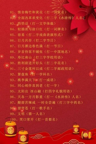 搞笑连环谜语大全，答案笑死人！能通全关的人还没出现