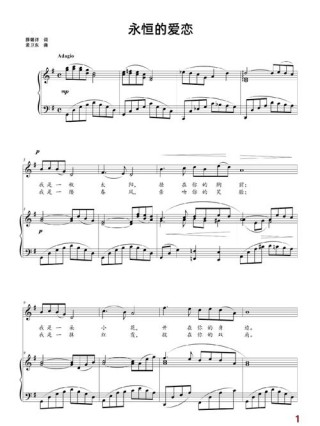 永恒的爱恋