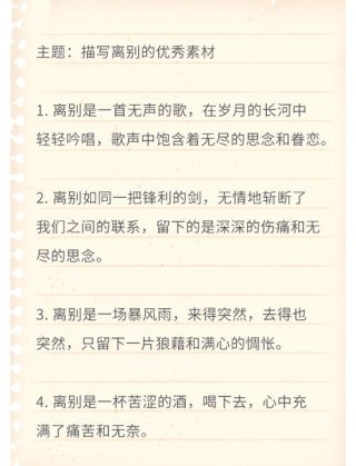 关于告别的唯美句子（暂时告别的唯美句子）