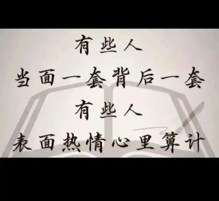 别轻易交心，诚实不当傻瓜，坦诚而不幼稚