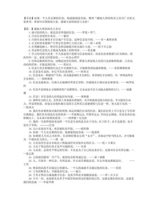 坚持不懈的名人名言，坚持不懈的名人名言，成功源于持之以恒的努力。