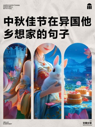 中秋节想家的说说