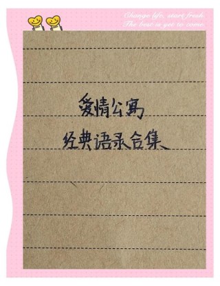 经典爱情语录，经典爱情语录，永恒的情感箴言