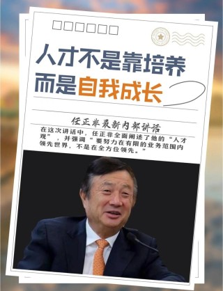 任正非，一个文化传播者