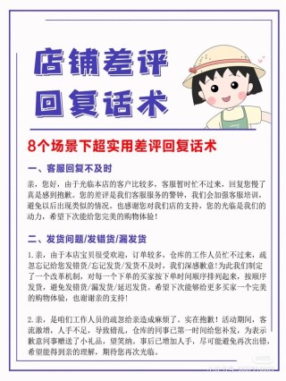真实案例！差评的处理方法错误还不如不处理，新手尤其容易中招