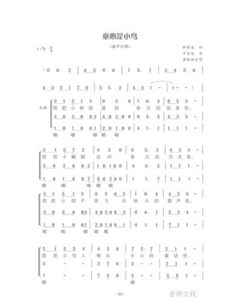 童心像小鸟