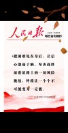 【人民日报】专注当下，心无旁骛，依靠自己，坚定向前
