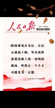 【人民日报】专注当下，心无旁骛，依靠自己，坚定向前