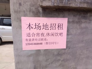 农田招租启事 （打六字口语）