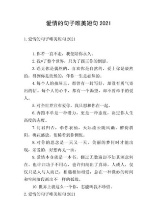 关于恩爱的格言句子